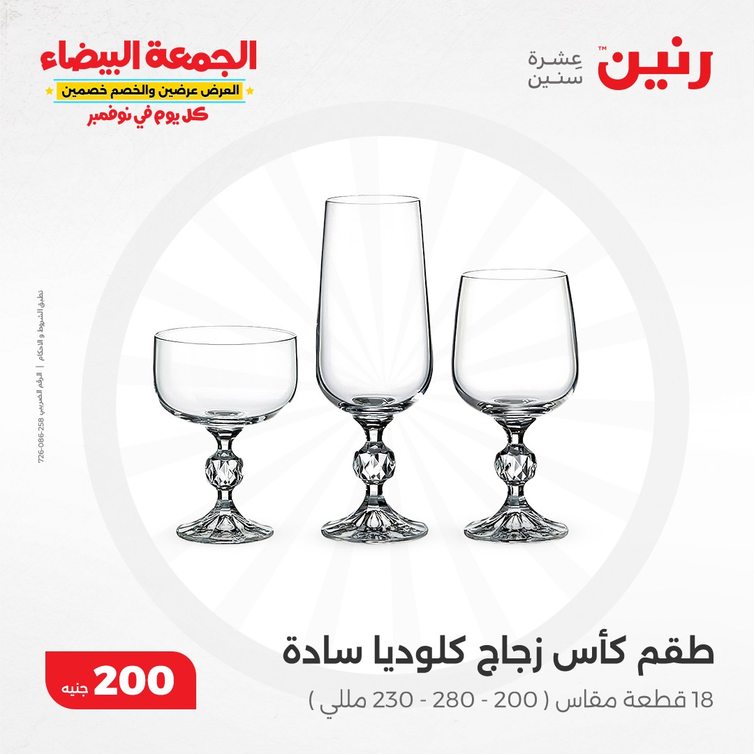 raneen offers from 3nov to 3nov 2024 عروض رنين من 3 نوفمبر حتى 3 نوفمبر 2024 صفحة رقم 30